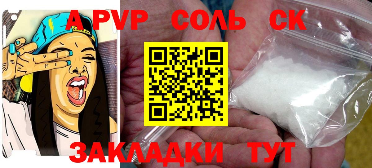 A-PVP Crystall  APVP СК  Alpha-PVP мука  Вход с VPN  Советск 