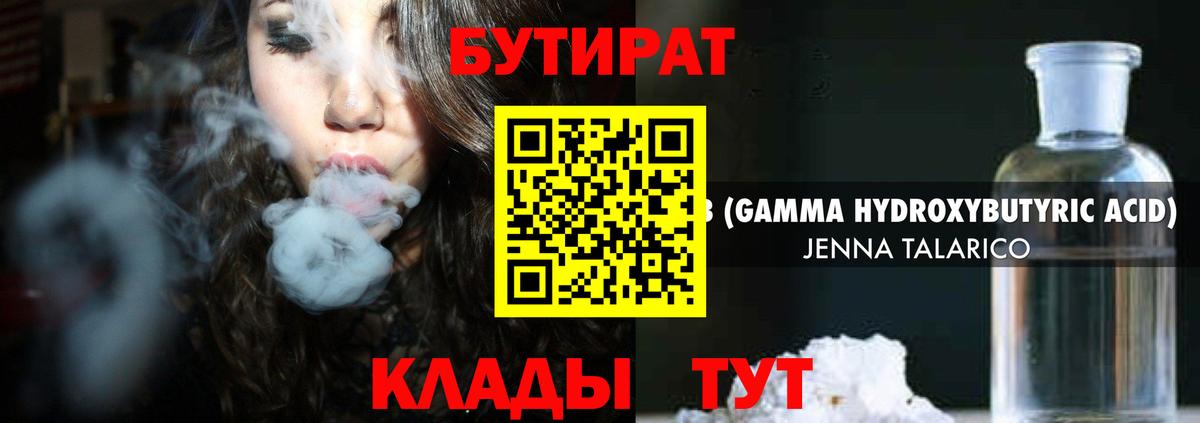 БУТИРАТ 1.4BDO  Вход с VPN  Бутират  Советск 