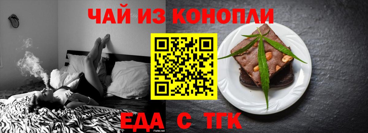 Печенье с ТГК конопля  Вход с VPN  Советск 