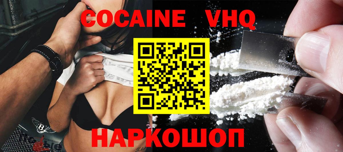 Кокаин Fish Scale Советск