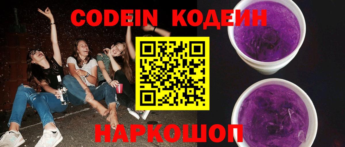 Кодеиновый сироп Lean напиток Lean (лин) Советск