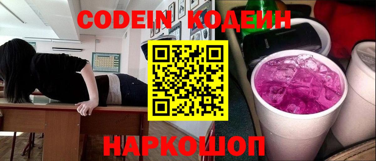 Кодеиновый сироп Lean напиток Lean (лин)  Вход с VPN  Кодеиновый сироп Lean напиток Lean (лин)  Советск 