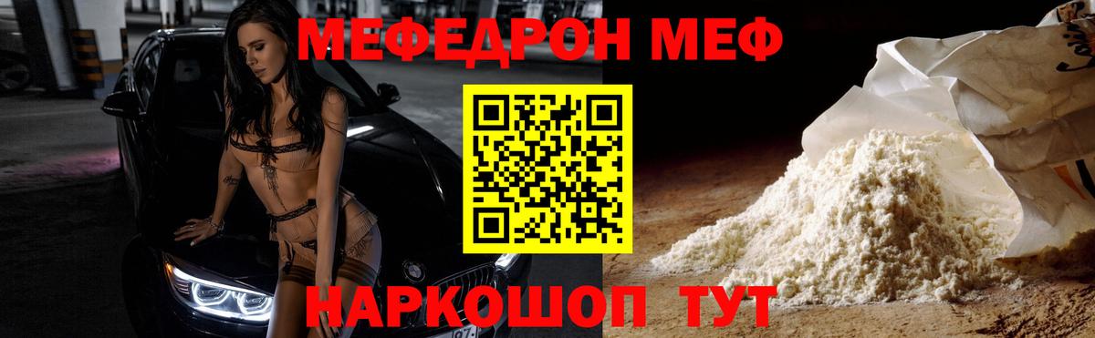 Советск  Меф  Вход с VPN  МЕФ VHQ 