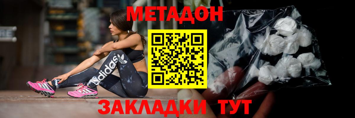 Метадон кристалл Советск